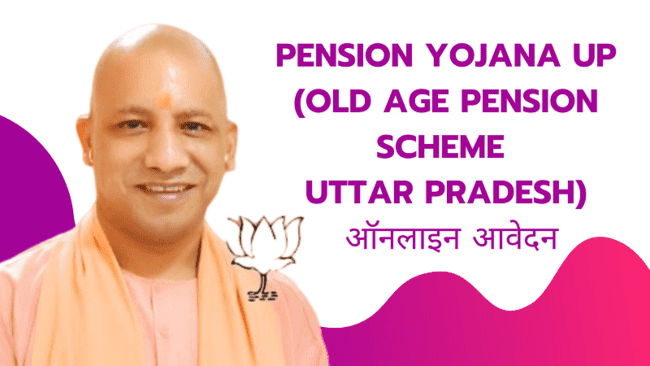 UP Pension Scheme 2022