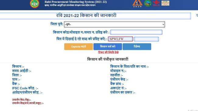 MP E Uparjan 2023: Kisan Registration at mpeuparjan.nic.in