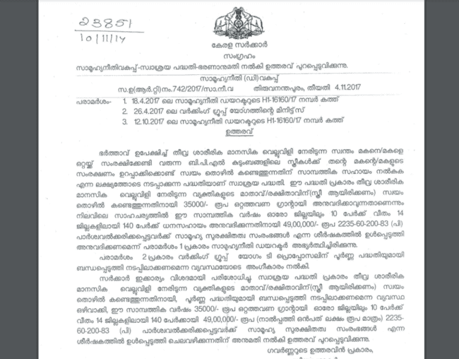 download a Kerala government order