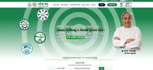 Odisha One Portal
