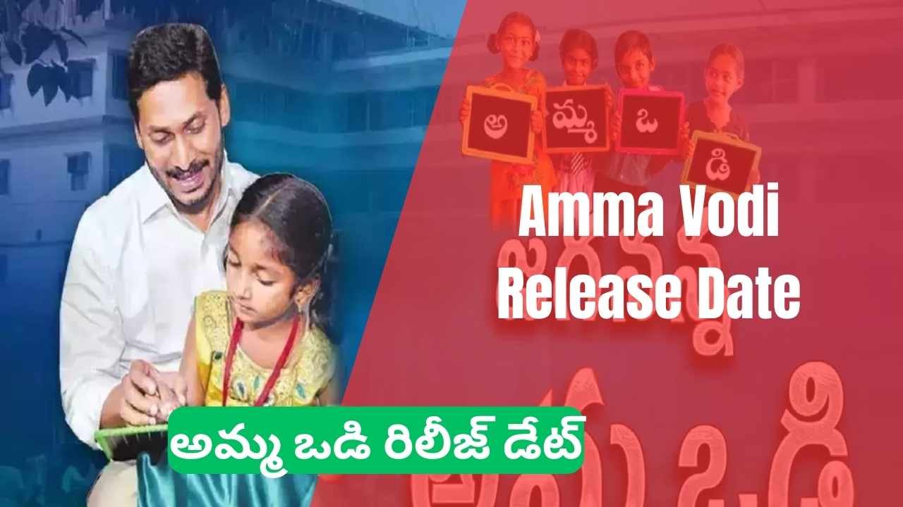 Amma Vodi 2024 Release Date Andhra Pradesh Online Check