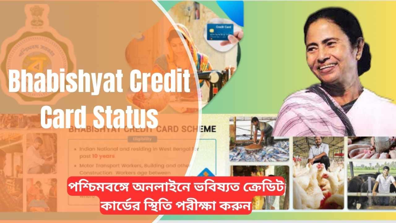 Bhabishyat Credit Card Status